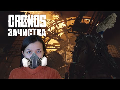 Видео: Расчищаю металлургический завод Cronos: The New Dawn #6 #horror #gaming