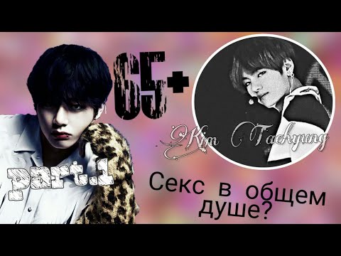 Видео: Kim Taehyung (мини фф) •part.1• |65+|