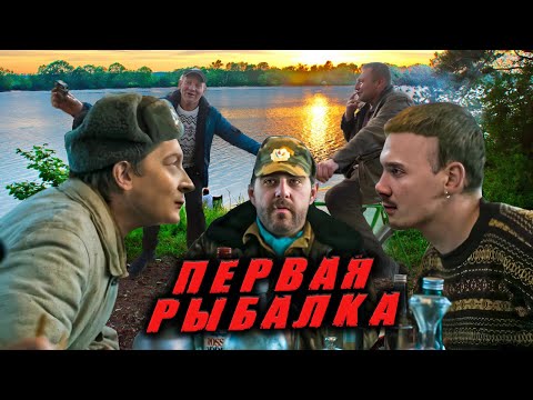 Видео: МОЯ ПЕРВАЯ РЫБАЛКА