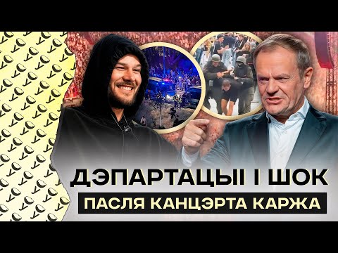 Видео: Почему поляки так возмутились из-за концерта Коржа в Варшаве? Объясняем депортации и суть претензий