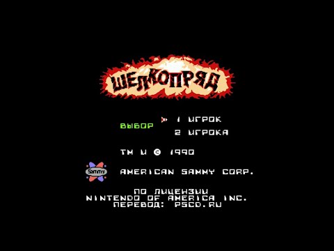 Видео: Полное прохождение (((Dendy))) Silkworm / Шелкопряд [ прохождение вертолётом ]