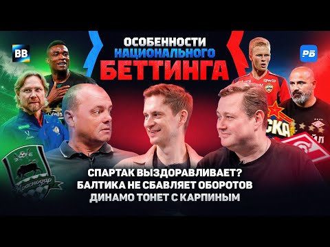 Видео: У Зенита есть стиль. Пенальти спасли Спартак. Динамо М разочаровывает. Балтика не сдувается