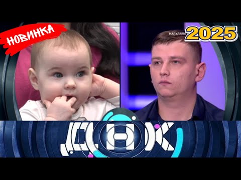 Видео: ДНК || Выпуск от 04.09.2025 || «Нагуляла в сауне.» || Передачи НТВ