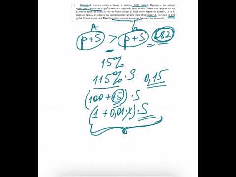 Видео: Клиент А сделал вклад в банке