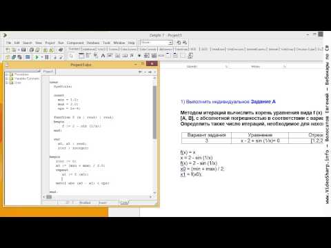 Видео: Метод простых итераций - Pascal