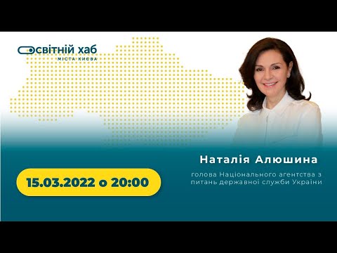 Видео: "Державна служба під час воєнного стану"