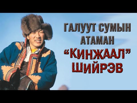 Видео: Хонгор нутгийн шазруун эрчүүд (Part 2)