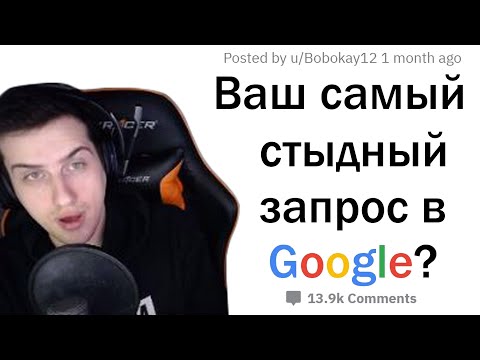 Видео: Hellyeahplay смотрит: ЧТО САМОЕ СТЫДНОЕ ВЫ ИСКАЛИ В GOOGLE?