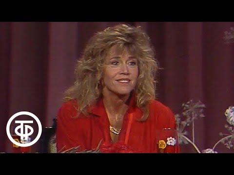 Видео: Встреча с американской актрисой Джейн Фонда (1990)