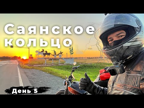 Видео: День 5 - Большое мотопутешествие на Harley из Новосибирска по Саянскому кольцу