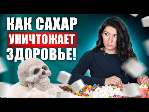 Видео: 30 дней без сахара: что произошло с моим телом — результат шокирует!