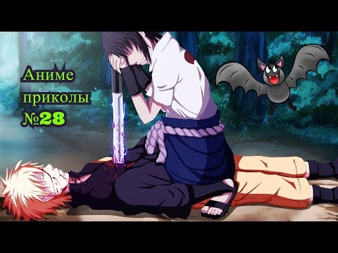 Видео: Аниме приколы под музыку +18| Anime crack | Anime coub | #28