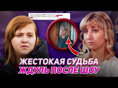 Видео: ОПЯТЬ БЕРЕМЕННА ОТ ЗЭКА? ВСЯ ПРАВДА ПРО ЖИЗНЬ ЖДУЛЬ ПОСЛЕ ШОУ!