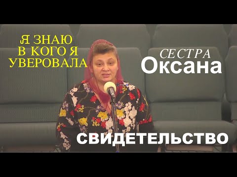 Видео: БОГ ОТВЕЧАЮЩИЙ, свидетельство - сестра Оксана - Вячеслав Бойнецкий