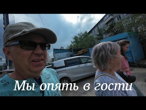 Видео: Мы опять по гостям ☕ 