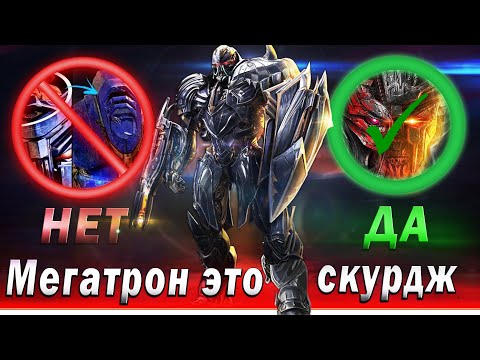 Видео: Трансформеры: Восхождение Звероботов | Скурдж это Мегатрон 😱 ?  фан ТЕОРИЯ ✅