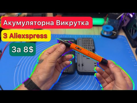 Видео: Обзор Аккумуляторная Отвертка за 8$ из Aliexspress
