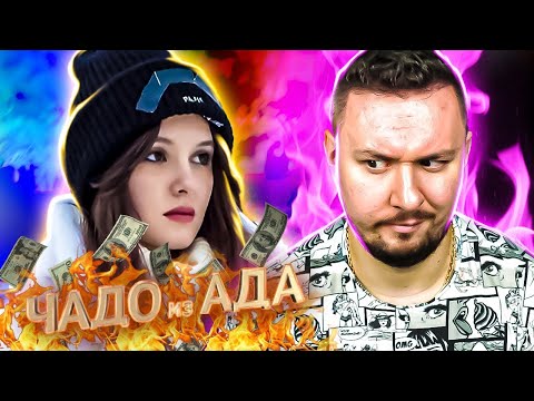 Видео: Чадо из ада ► Общается с родителями за ДЕНЬГИ ► 8 выпуск / 3 сезон