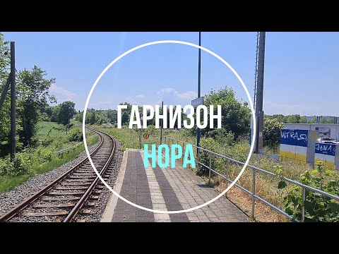 Видео: 💥Нора. Штаб 8 ОА. ГСВГ. Nohra. Germany. 2023