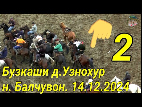 Видео: Бузкаши дар н Балчувон д Узнохур кисми 2.  14.12.2024