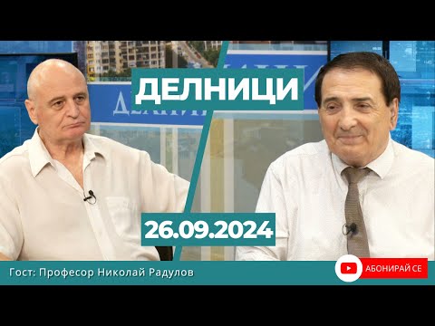 Видео: Николай Радулов, ПП МЕЧ: МВР е силно политизирано през последните години