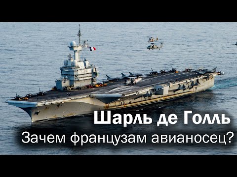Видео: Шарль де Голль - француз с атомным сердцем