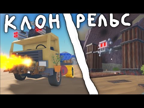 Видео: ЭТО ЛУЧШИЙ КЛОН Dead Ralis