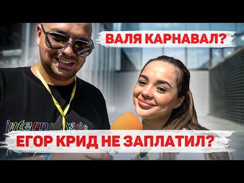 Видео: Сколько стоит шмот? Валя Карнавал? Егор Крид не заплатил? Кирилл Рока! ЦУМ! МОСКВА!