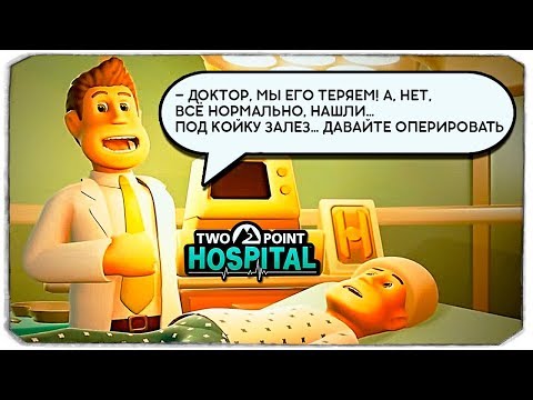Видео: ПРИЗРАКИ ЗАХВАТИЛИ МОЮ БОЛЬНИЦУ! - TWO POINT HOSPITAL