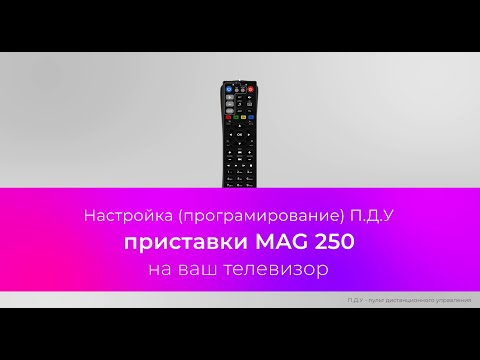 Видео: MAG | Программирование ПУ