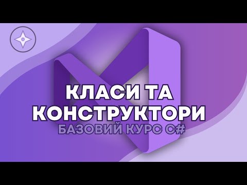 Видео: ООП на C#: Класи, Конструктори