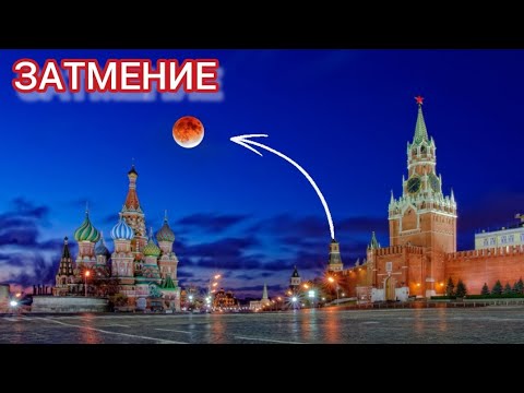 Видео: Тайна затмения Луны 07 сен. 2025 год Lunar eclipse