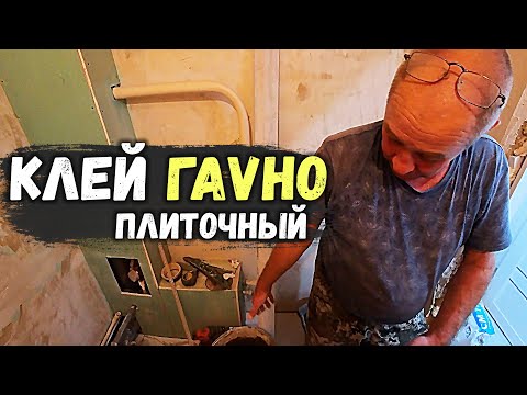 Видео: не тот  КЛЕЙ,ПЫЛЕСОС  тоже не НУЖЕН