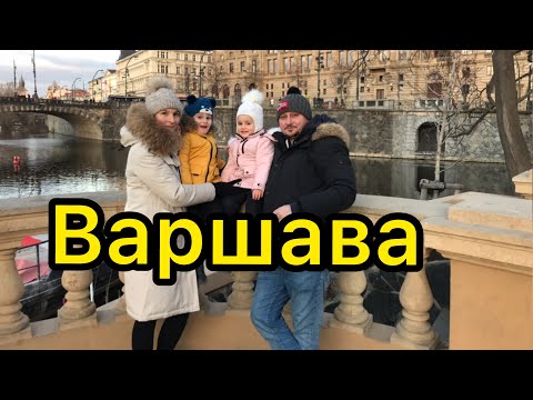 Видео: Семья которая месяц не была дома... Денчик в Варшаве...