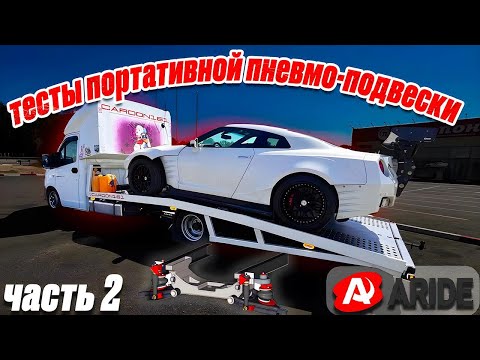 Видео: Дармовозы ломают цены /// Тестируем А-райд