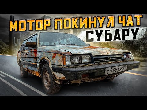 Видео: SUBARU 700 км. СТУКА! Часть 2.