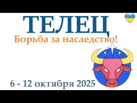 Видео: ТЕЛЕЦ ♉ 6-12 октября 2025 таро гороскоп на неделю/ прогноз/ круглая колода таро,5 карт + совет👍