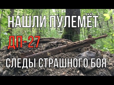 Видео: Нашли пулемёт рядом с погибшим солдатом! куча брошенного оружия. Раскопки на поле боя.