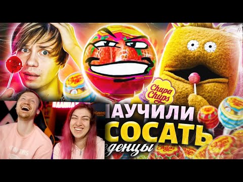 Видео: ТАИНСТВЕННАЯ ИСТОРИЯ "ЧУПА-ЧУПС" | РЕАКЦИЯ на Уголок Акра