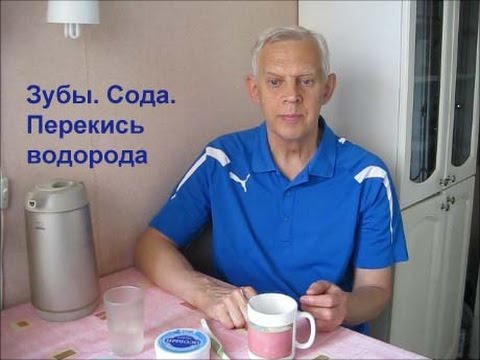 Видео: Зубы  Сода Перекись водорода Alexander Zakurdaev