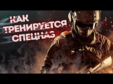 Видео: ПОВТОРИЛИ ТРЕНИРОВКУ СПЕЦНАЗА | выжить любой ценой