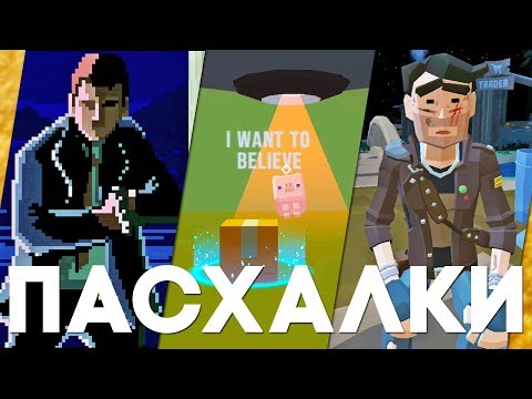 Видео: Мобильные пасхалки #31 [Easter Eggs]