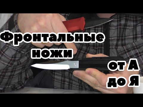 Видео: Фронтальные ножи от А до Я. Как устранить возможные проблемы?