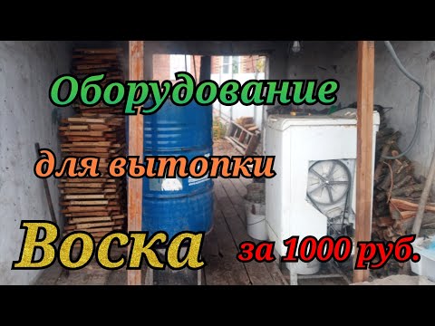 Видео: Топим воск - отличный выход!!!!