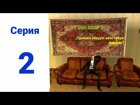 Видео: ПУТЬ БОМЖА на Grand Mobile!!! КУПИЛ КВ????