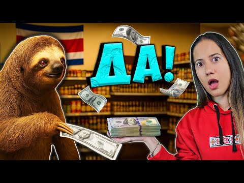 Видео: СКЪПО ли е в Коста Рика?