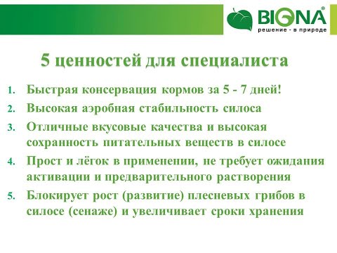 Видео: Для чего нужна закваска при закладке силоса, сенажа, пасты. Правильная ферментация кормов.
