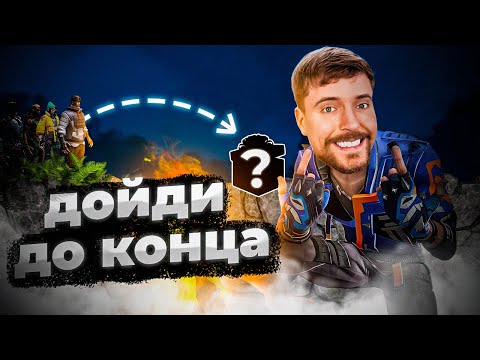 Видео: 24 Часа Я МИСТЕР БИСТ в Валорант | Игры Cascade №1  (VALORANT)