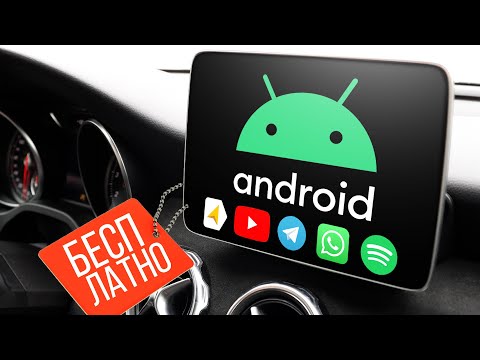 Видео: Как активировать Android Auto БЕСПЛАТНО? Яндекс Навигатор, Youtube, Telegram в Автомобиле