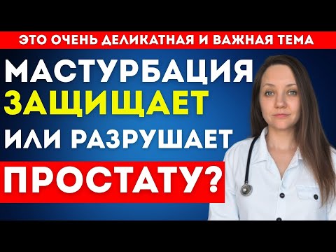 Видео: 5 ежедневных привычек для защиты простаты после 60 лет